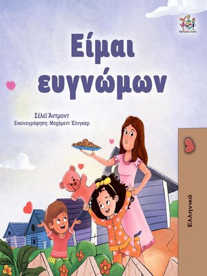 cover image of Είμαι ευγνώμων